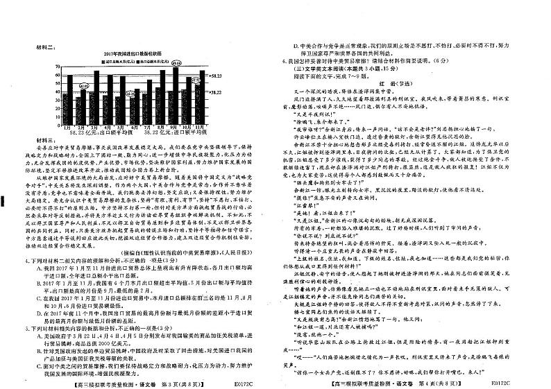 【语文】2020绥化市高三模拟联考质量检测卷02