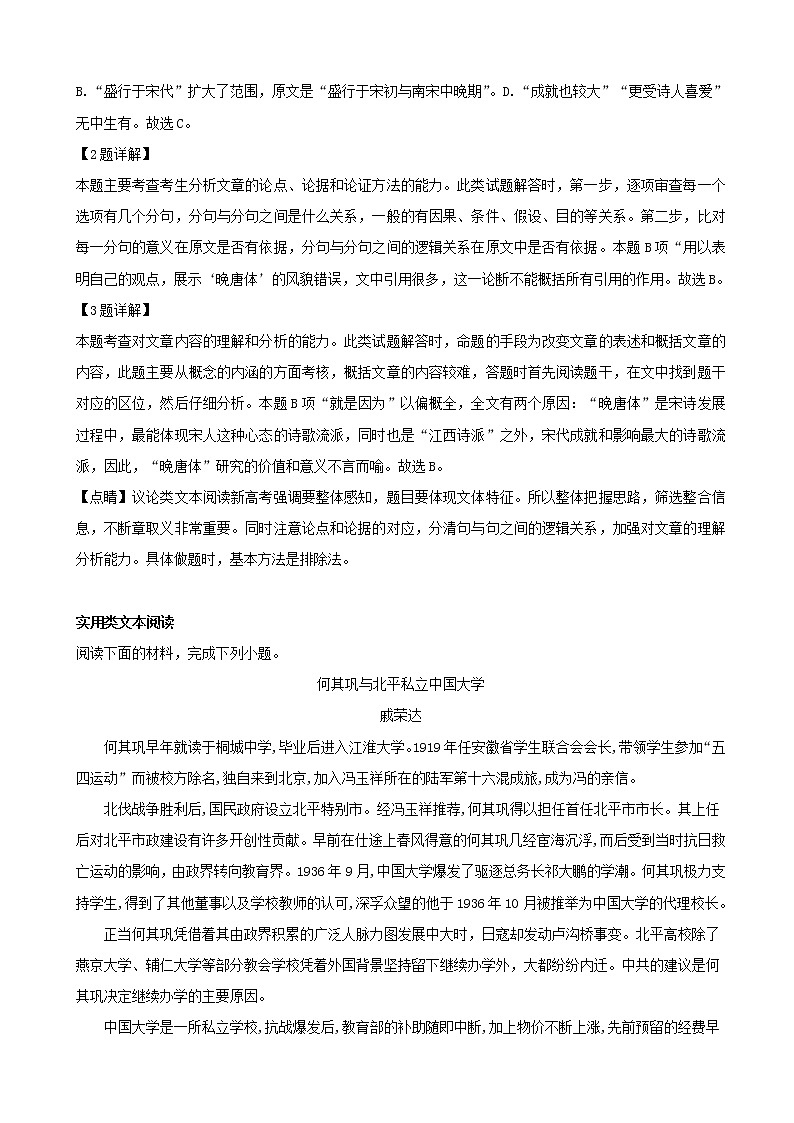 2019届安徽师大附中高三5月考前适应性检测语文试题(解析版)03