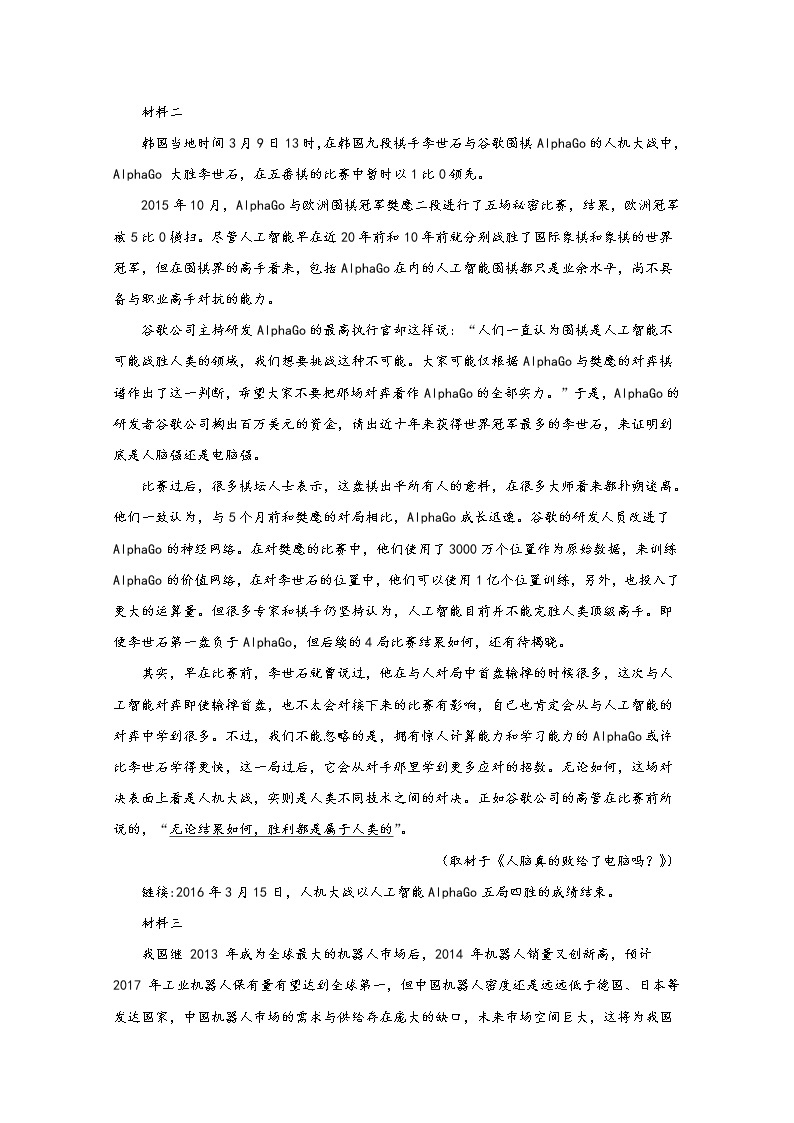 2019届北京市东城区高三三轮冲刺模拟卷一语文试卷 解析版02