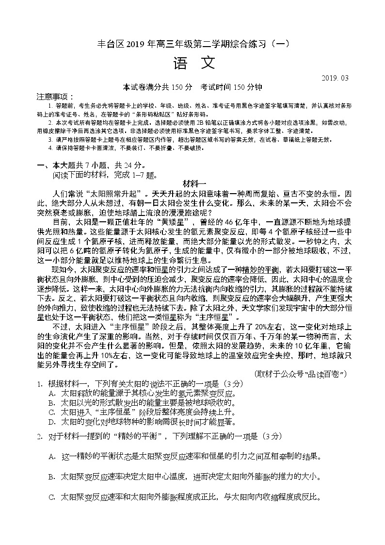 2019届北京市丰台区高三3月综合练习（一模）语文试题01