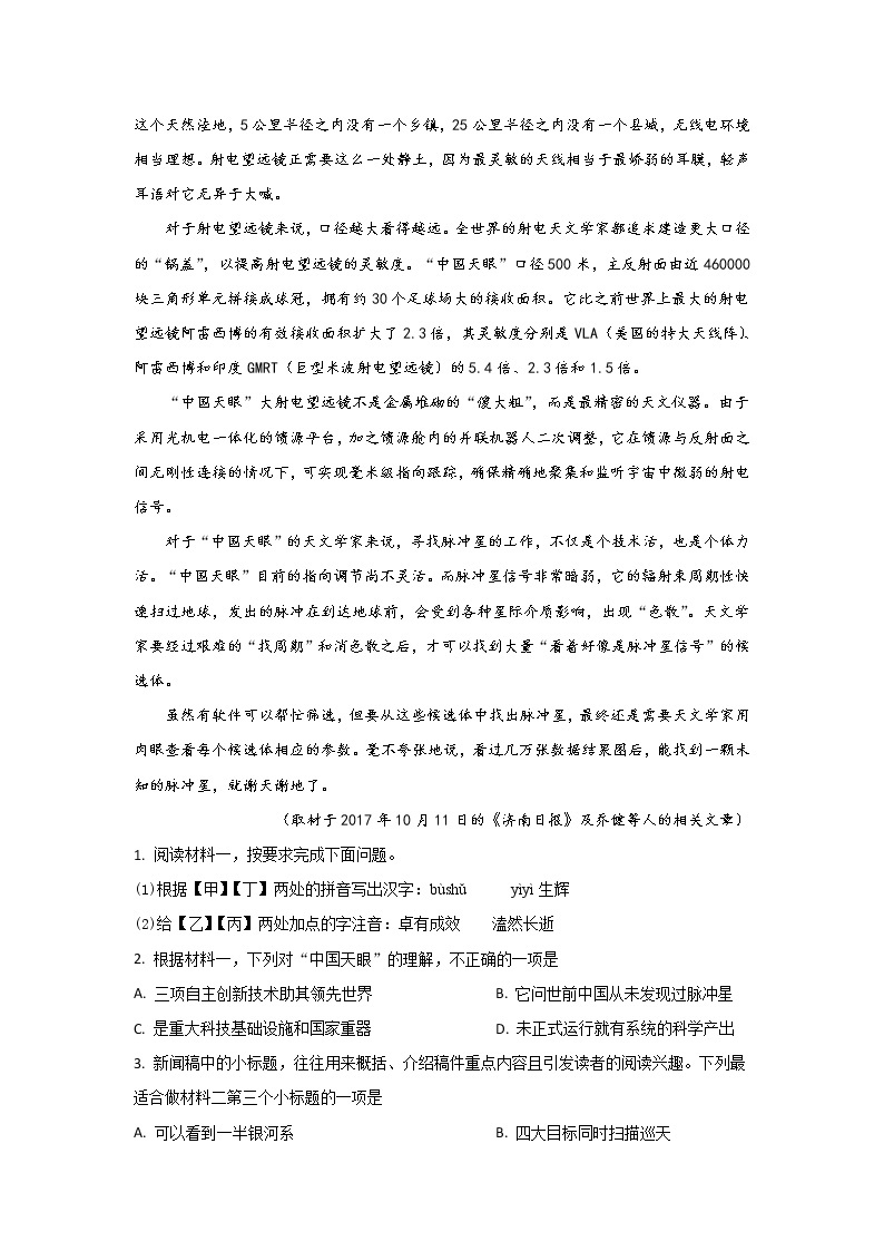 2019届北京市海淀区八一学校高三高考模拟语文试卷 解析版03