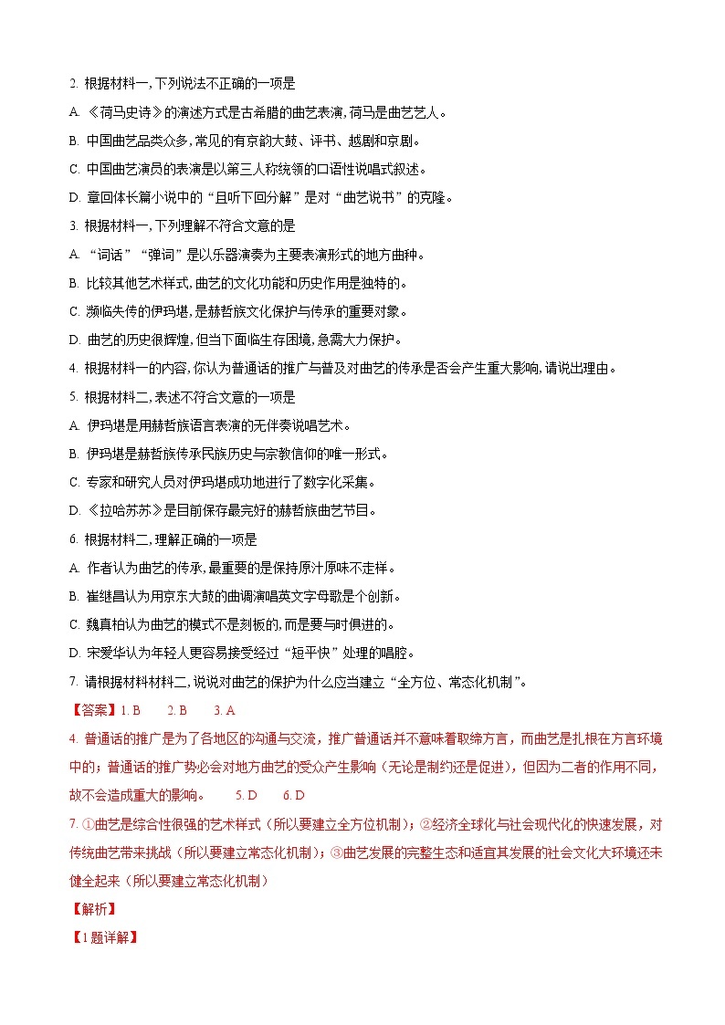 2019届北京市西城区高三4月统一测试语文试卷（解析版）03