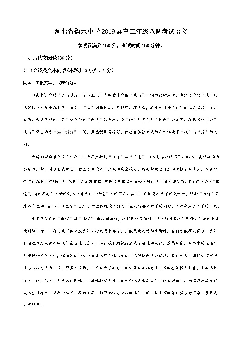 2019届河北省衡水中学高三下学期八调考试语文试题（解析版）01