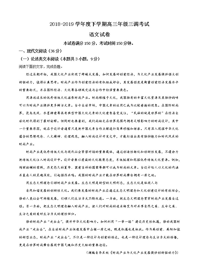 2019届河北省衡水中学高三下学期三调考试语文试卷(解析版)01