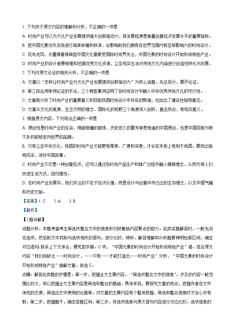 2019届河北省衡水中学高三下学期三调考试语文试卷(解析版)02