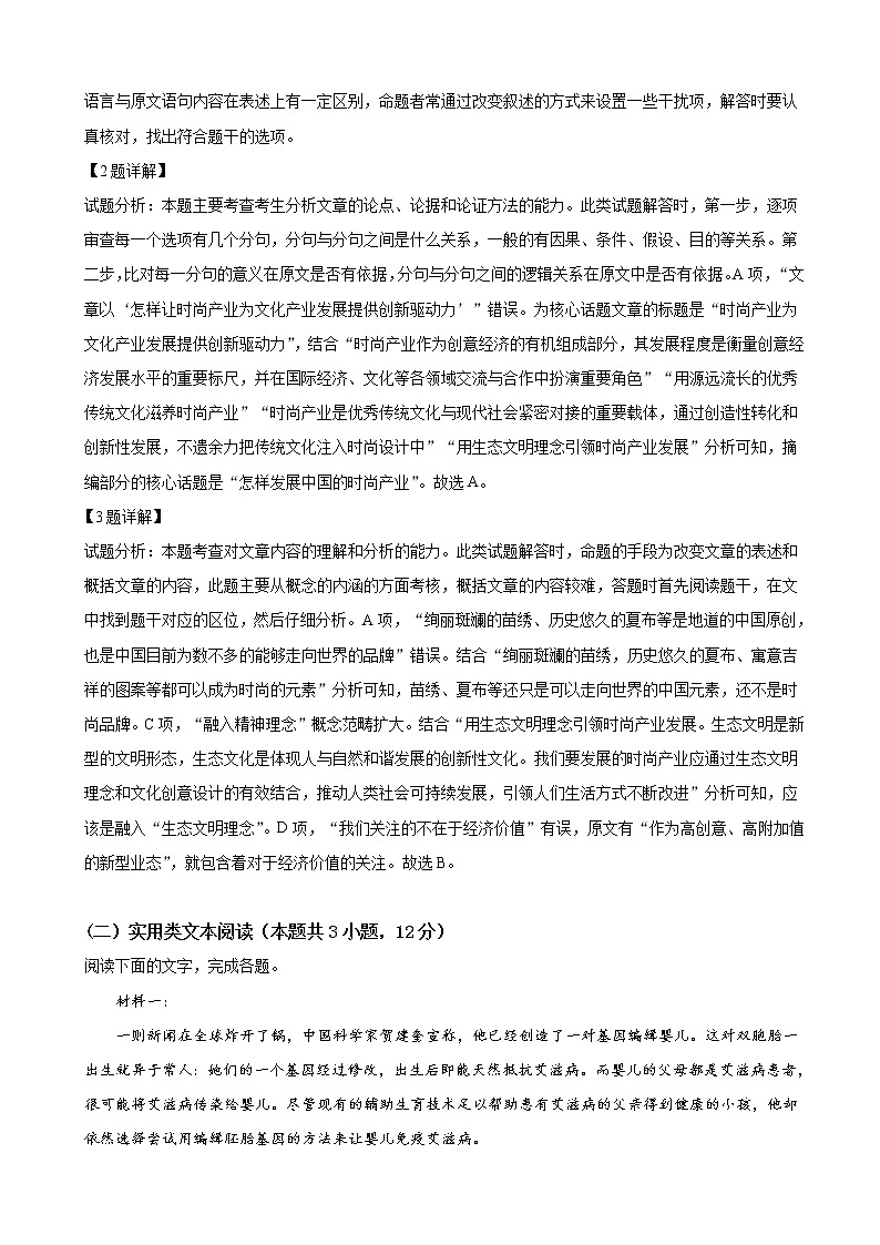 2019届河北省衡水中学高三下学期三调考试语文试卷(解析版)03