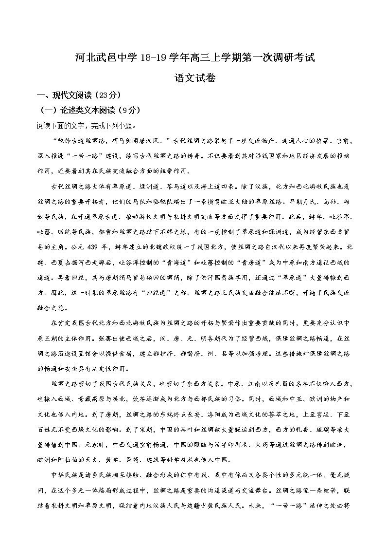 2019届河北省武邑中学高三上学期第一次调研考试语文试题(解析版)01
