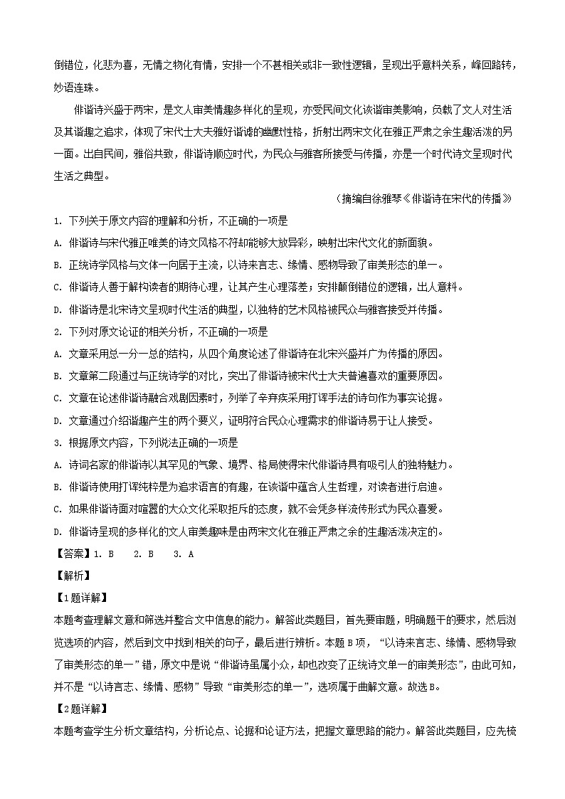 2019届河南省百校联盟高三考前仿真语文试题(解析版)第2页