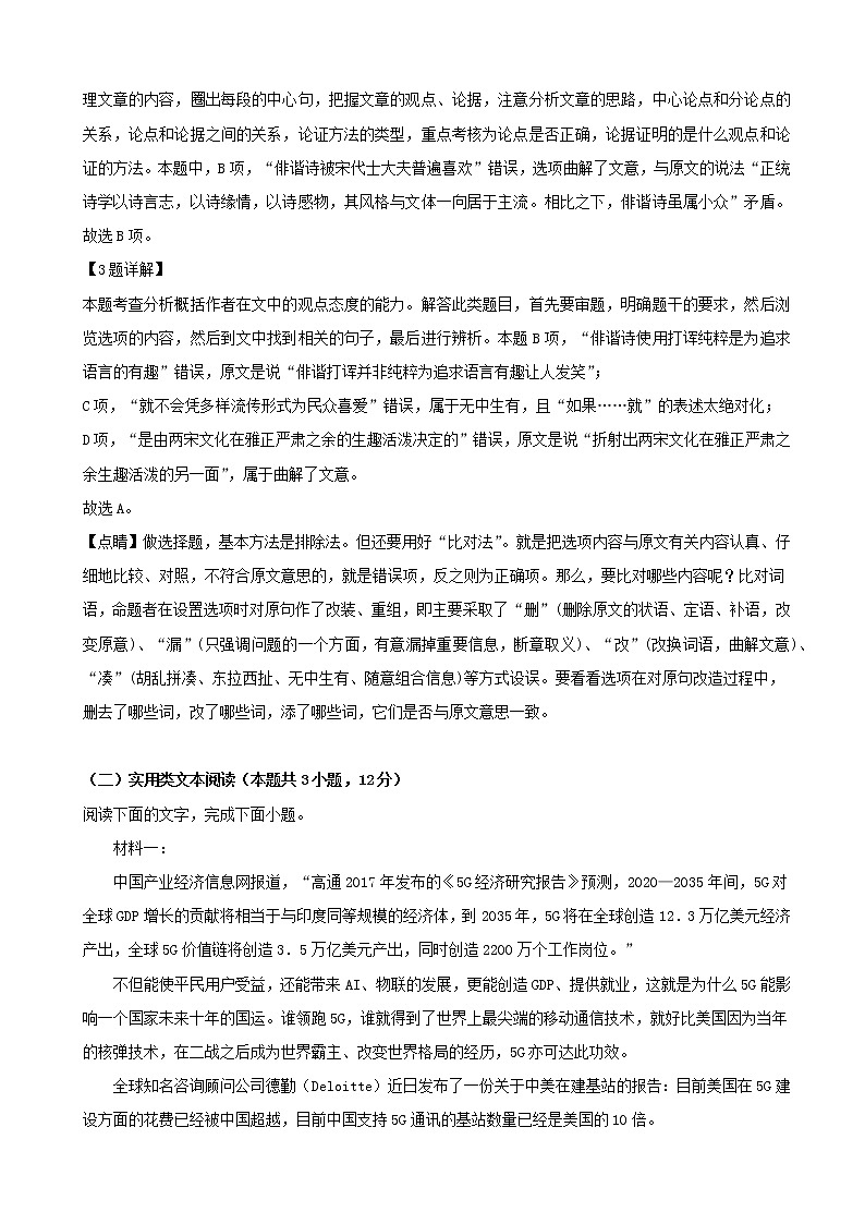 2019届河南省百校联盟高三考前仿真语文试题(解析版)第3页