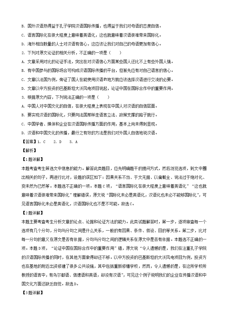 2019届河南省高三5月模拟考试语文试题（解析版）02