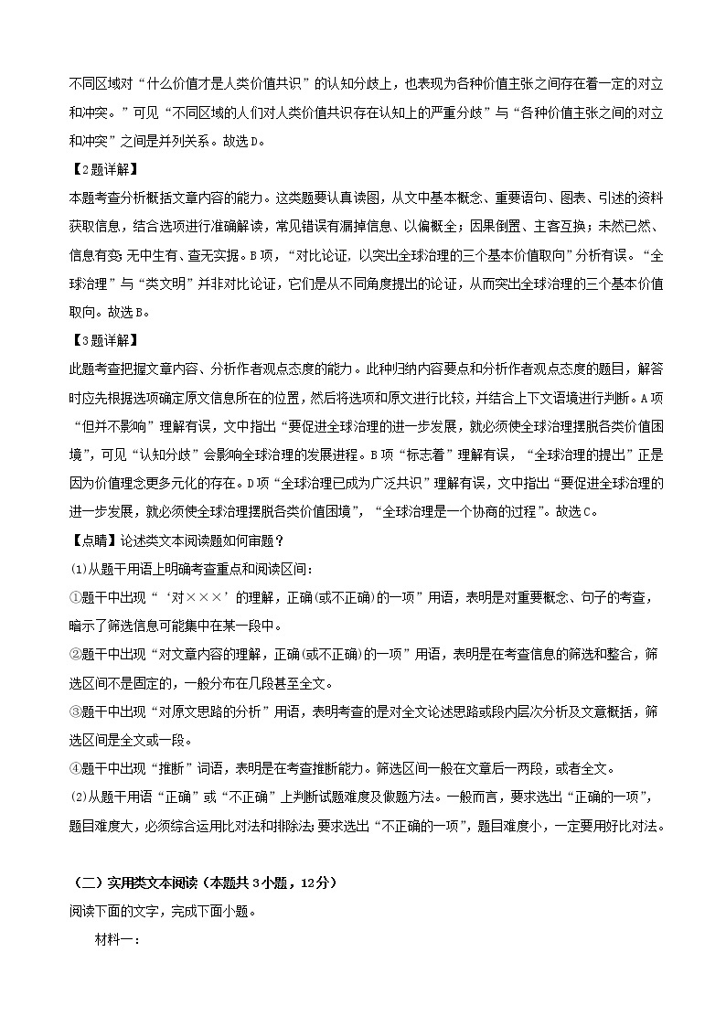 2019届河南省高三模拟考试语文试题（解析版）03