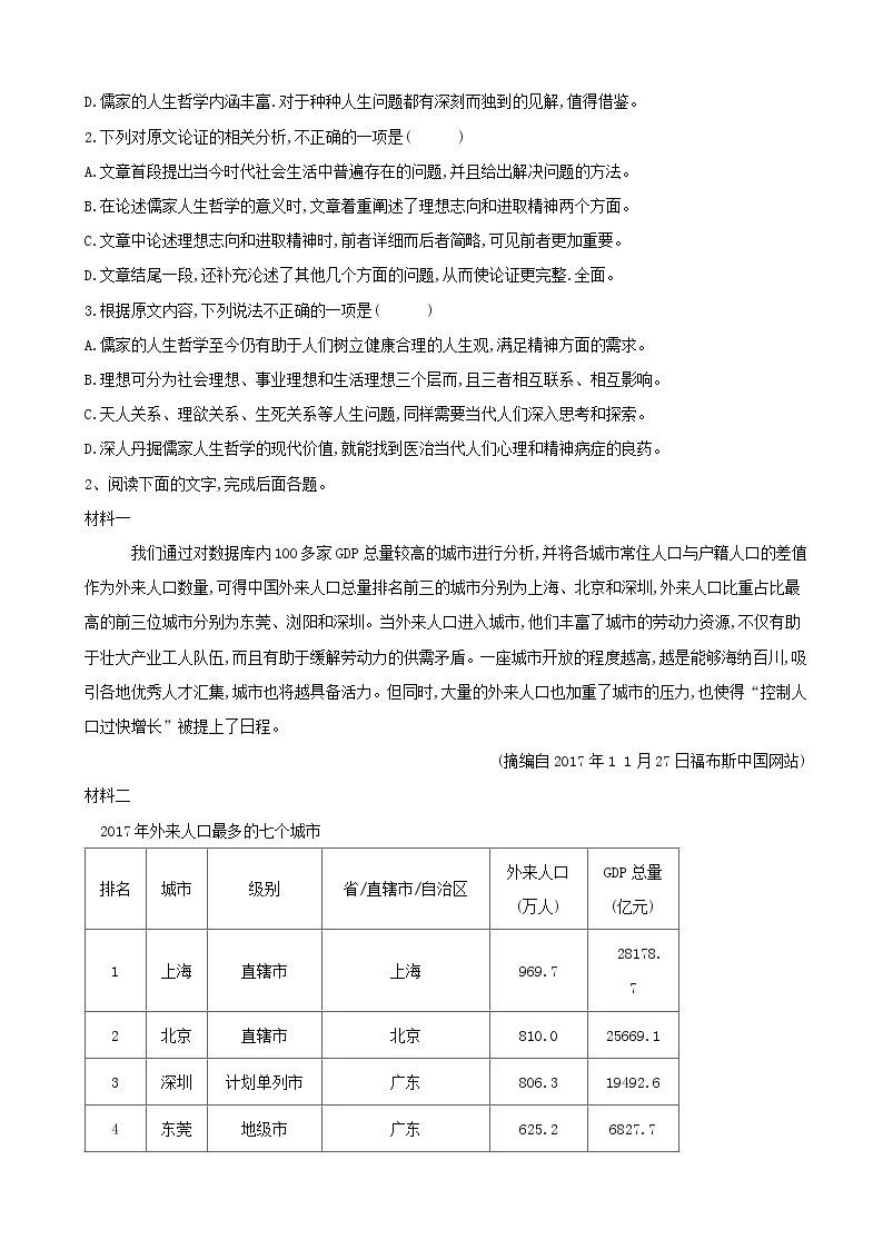 2019届河南省高三语文考前模拟提分卷六02