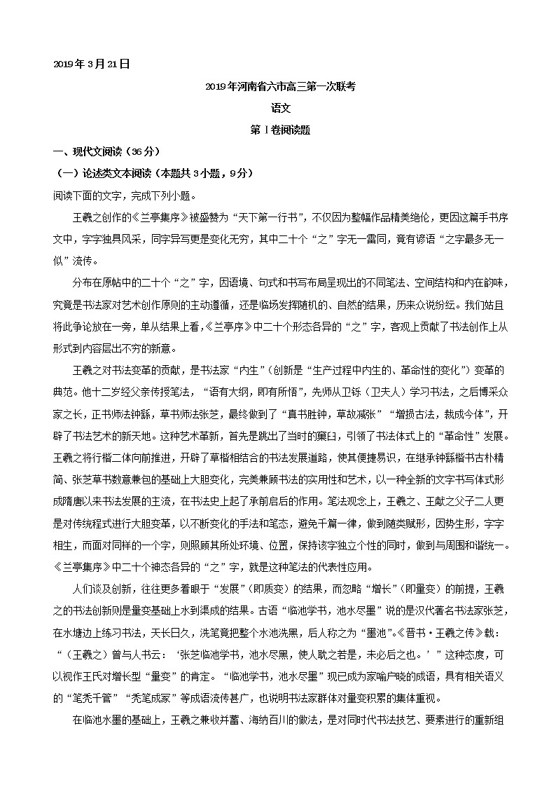 2019届河南省六市高三下学期第一次联考(一模)语文试题(解析版)01