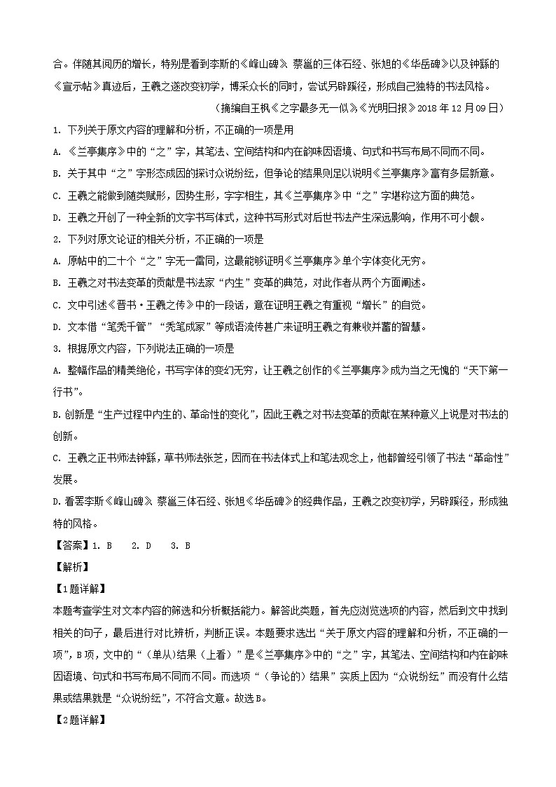 2019届河南省六市高三下学期第一次联考(一模)语文试题(解析版)02