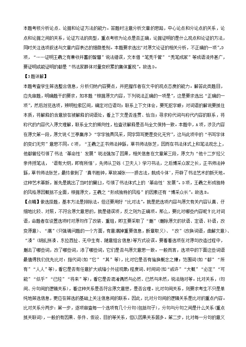 2019届河南省六市高三下学期第一次联考(一模)语文试题(解析版)03