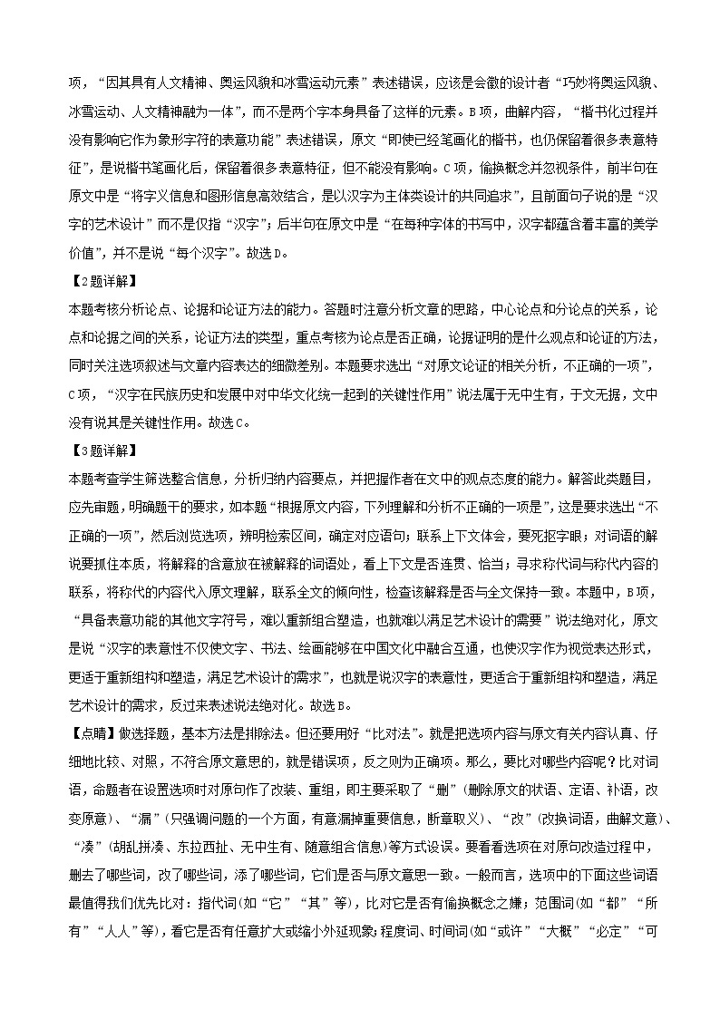 2019届河南省濮阳市高三第二次模拟考试语文试题（解析版）03