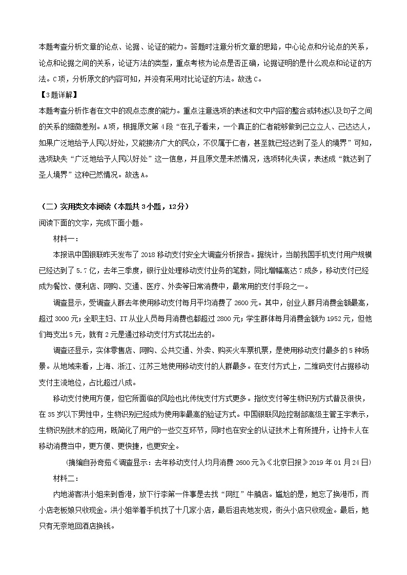 2019届河南省实验中学高三模拟（二）语文试题（解析版）03