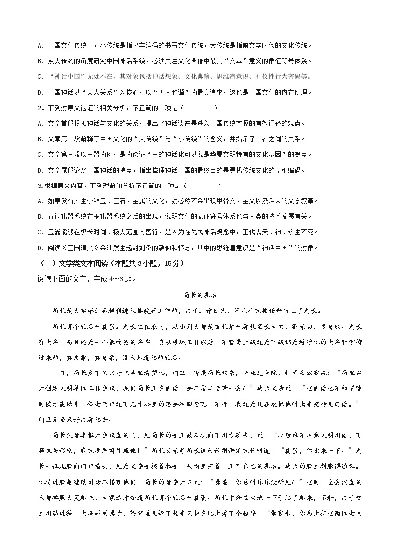 2019届河南省实验中学高三上学期质量预测模拟三语文试题02