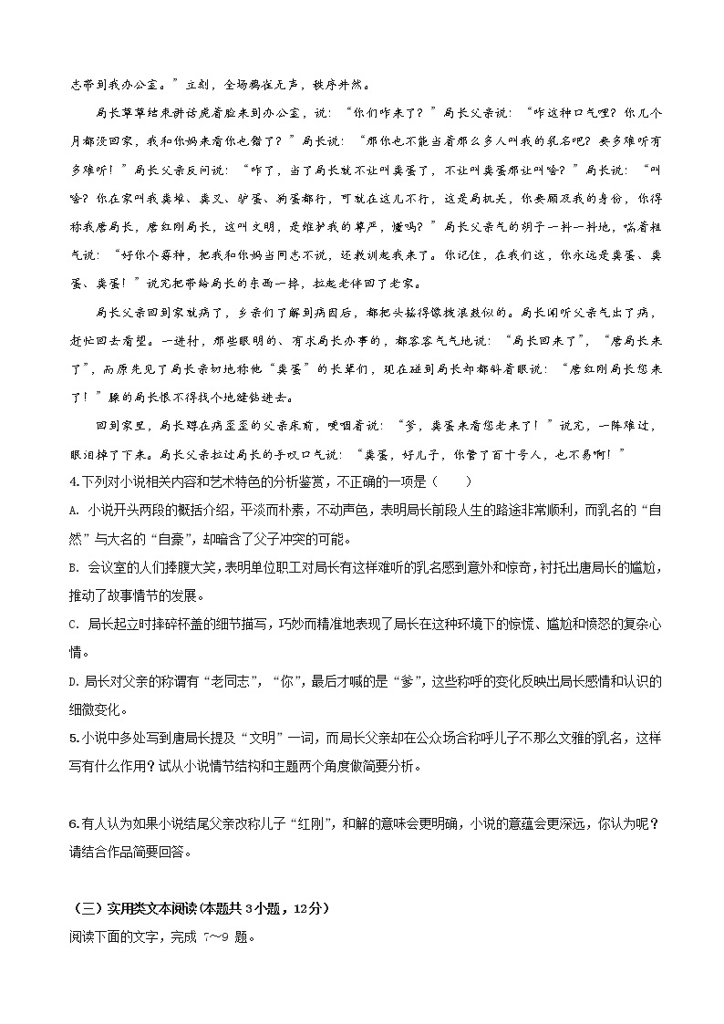 2019届河南省实验中学高三上学期质量预测模拟三语文试题03