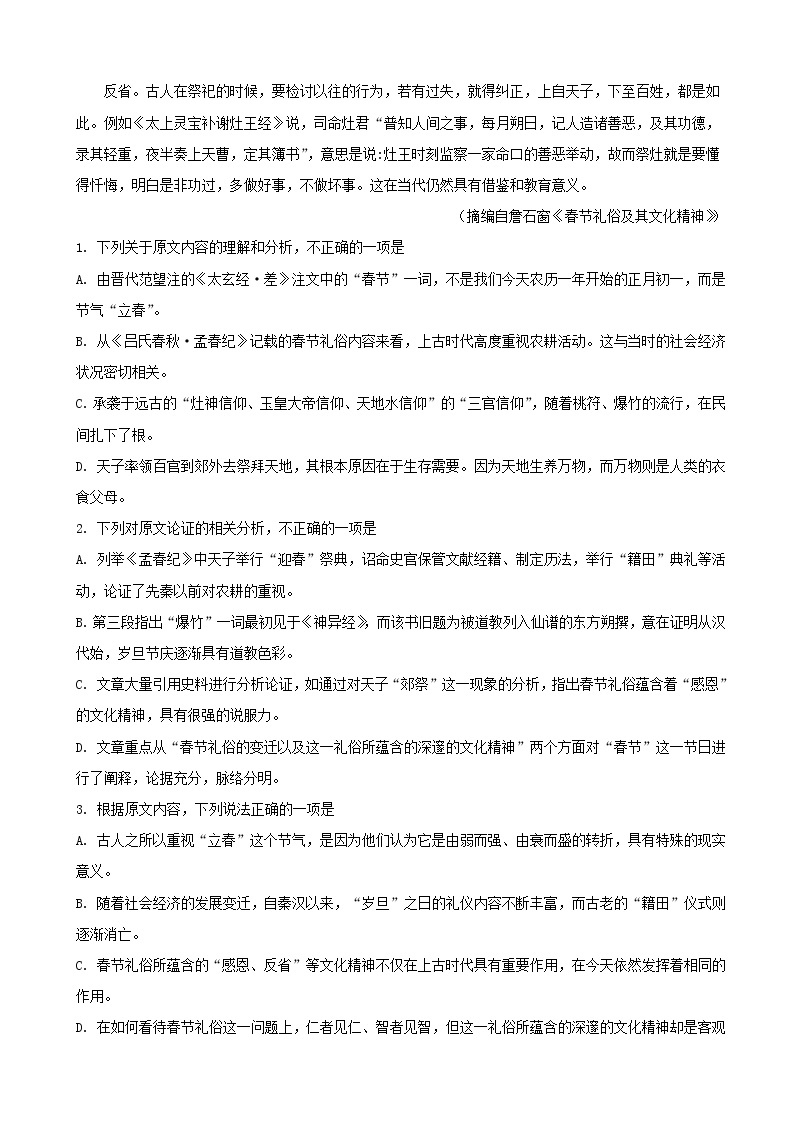 2019届黑龙江省大庆市第一中学高三第三次模拟考试语文试题 （解析版）02