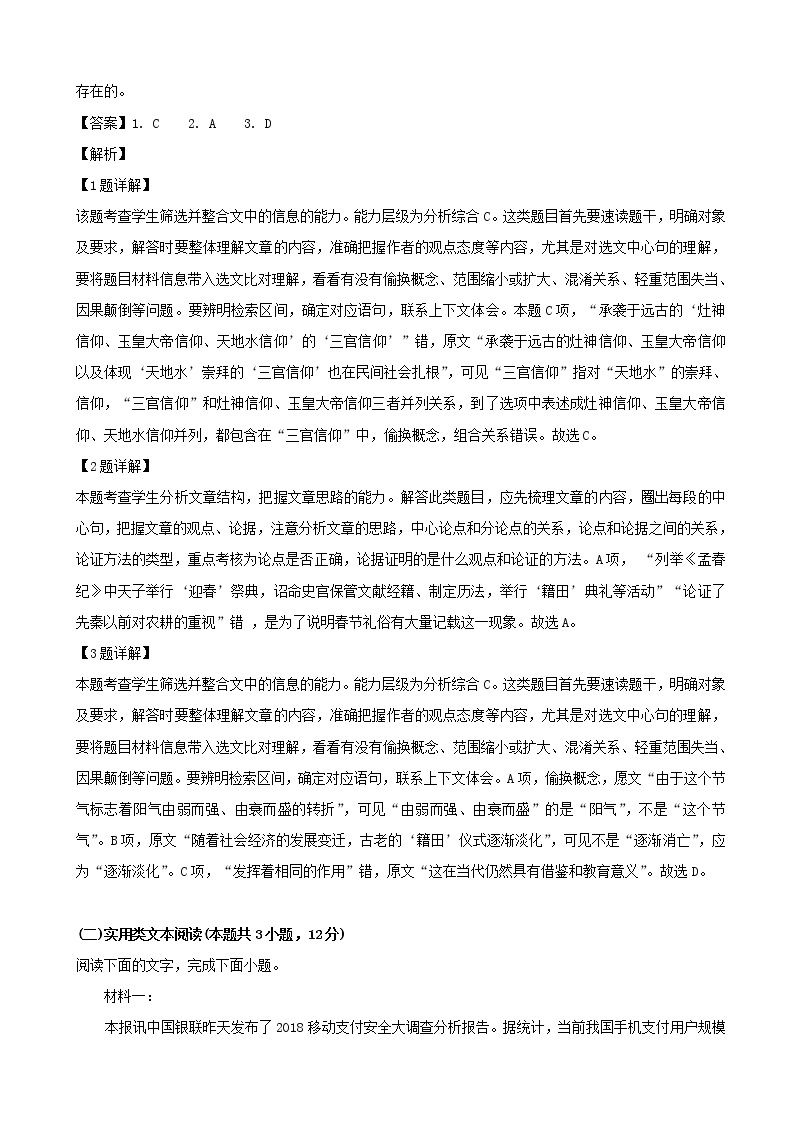 2019届黑龙江省大庆市第一中学高三第三次模拟考试语文试题 （解析版）03