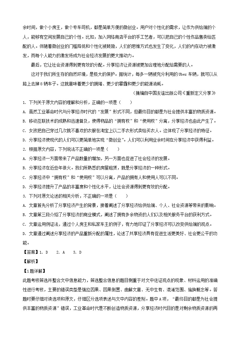 2019届黑龙江省哈尔滨师大附中高三第四次模拟语文试题（解析版）02