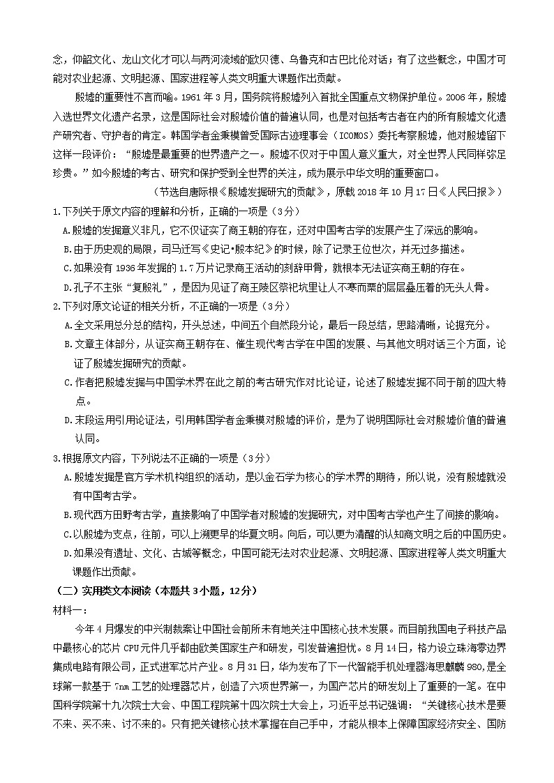 2019届贵州省遵义航天高级中学高三第七次模拟考试语文试卷(word版)02