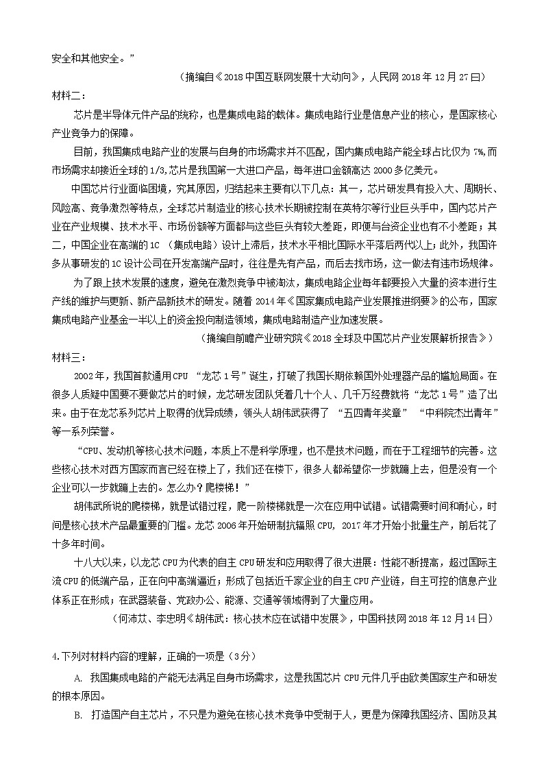 2019届贵州省遵义航天高级中学高三第七次模拟考试语文试卷(word版)03