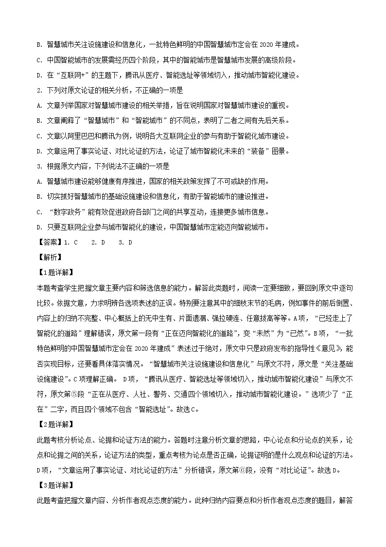 2019届贵州省遵义市高三4月第二次联考语文试题（解析版）02