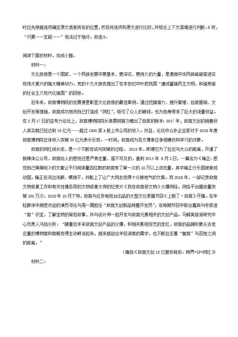 2019届贵州省遵义市高三4月第二次联考语文试题(解析版)03