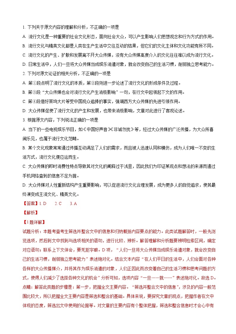 2019届山东省烟台市高三高考诊断性测试语文试卷（解析版）02