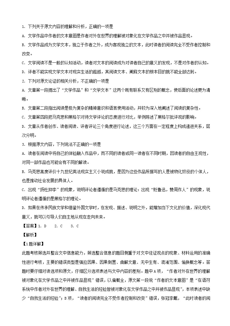 2019届吉林省长春市北京师范大学长春市附属中学高三第四次模拟考试语文试题（解析版）02