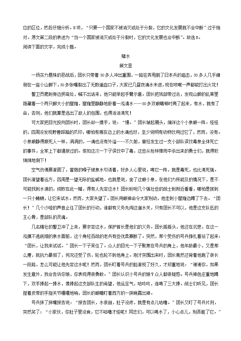 2019届吉林省长春市实验中学高三上学期第四次模拟考试语文试题（解析版）03