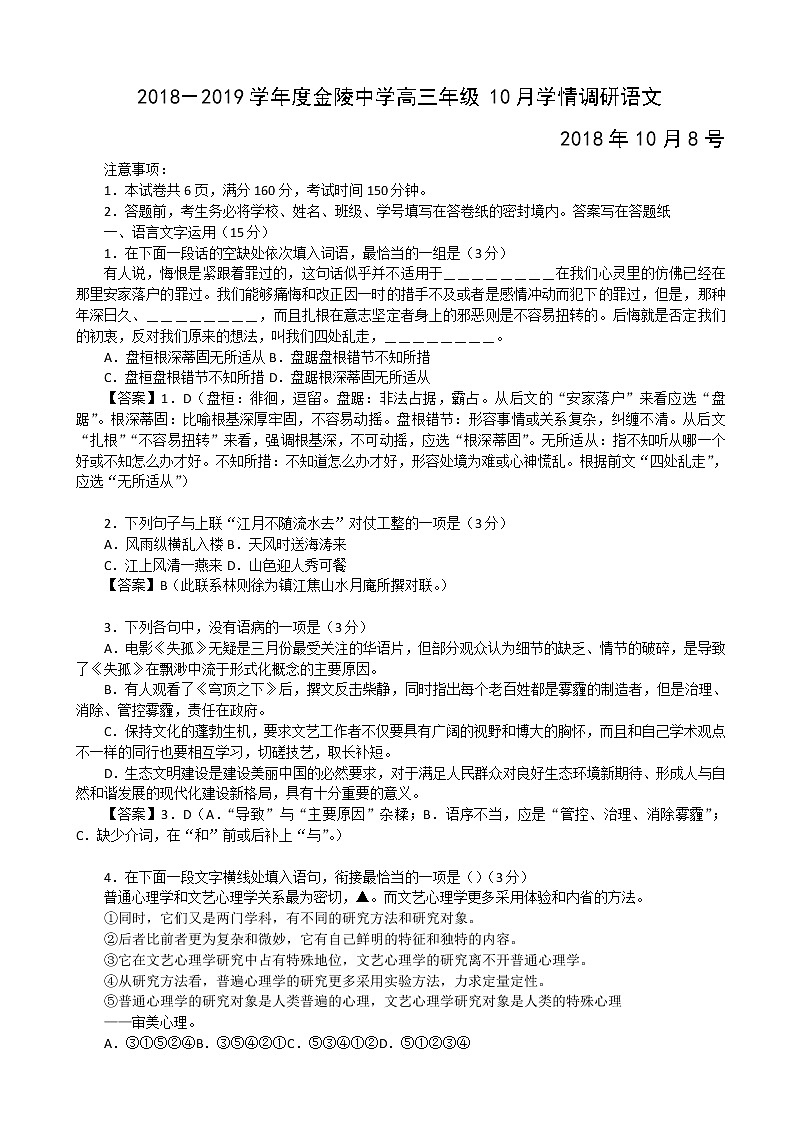 2019届江苏省南京市金陵中学第一学期高三年级10月语文阶段性学情调研 试卷01