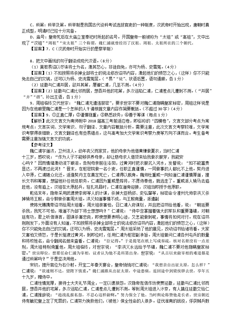 2019届江苏省南京市金陵中学第一学期高三年级10月语文阶段性学情调研 试卷03