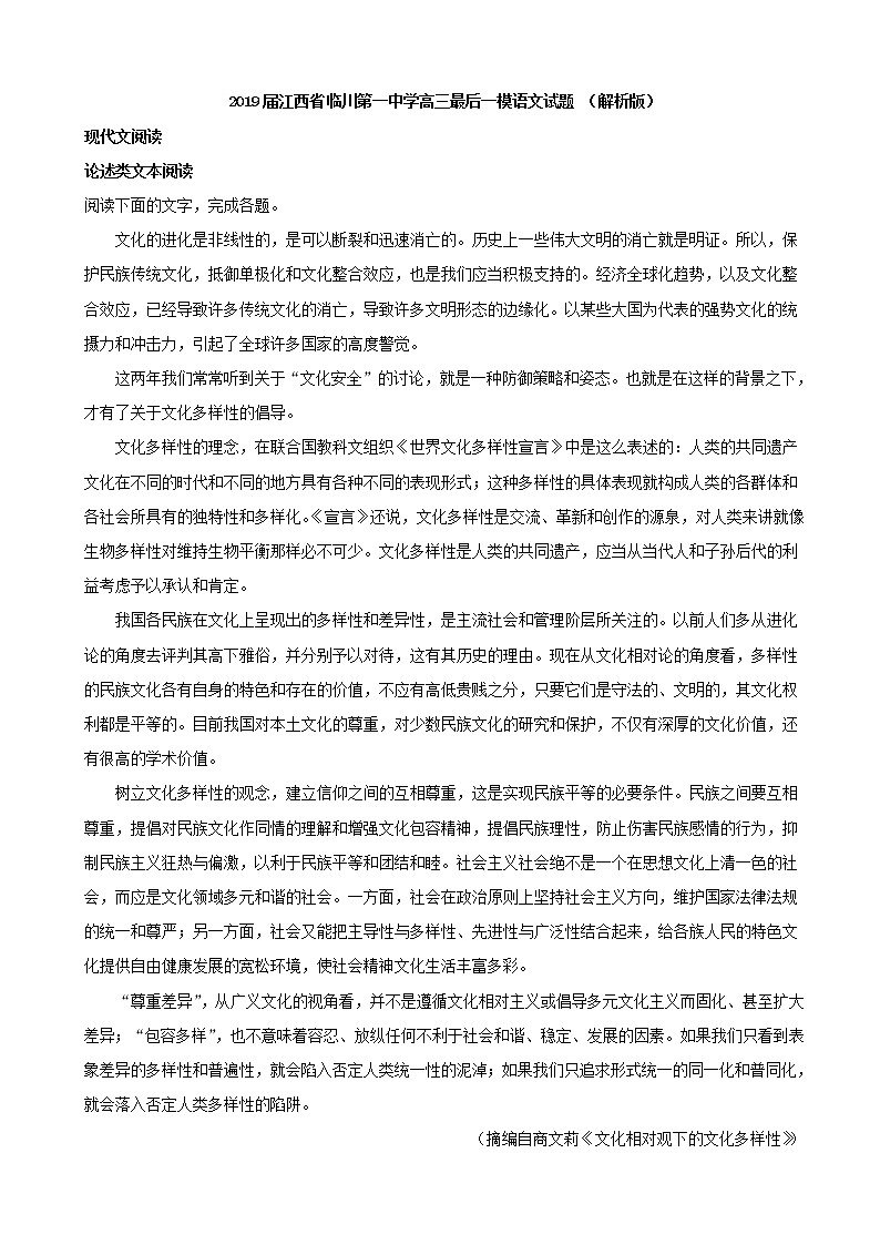 2019届江西省临川第一中学高三最后一模语文试题 (解析版)01