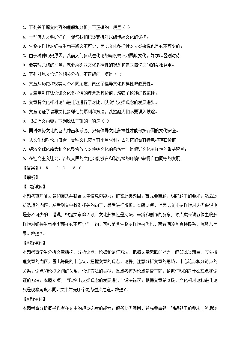 2019届江西省临川第一中学高三最后一模语文试题 (解析版)02