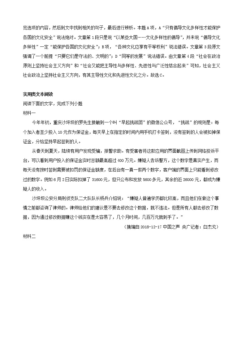 2019届江西省临川第一中学高三最后一模语文试题 (解析版)03