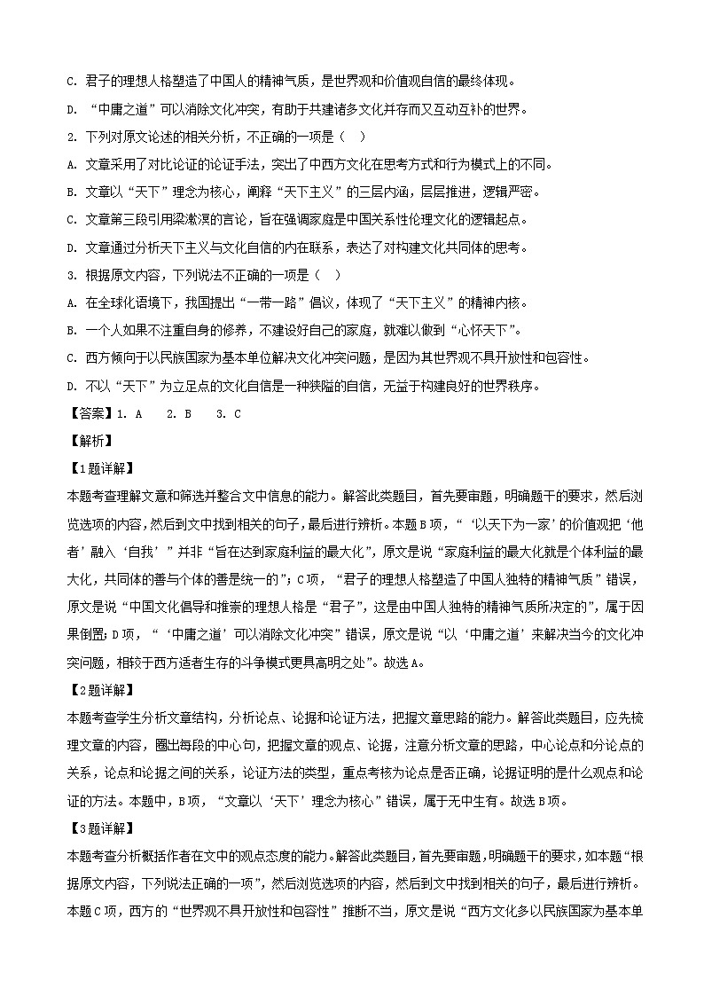 2019届江西省新余市第四中学高三高考全真模拟考试语文试题(解析版)02
