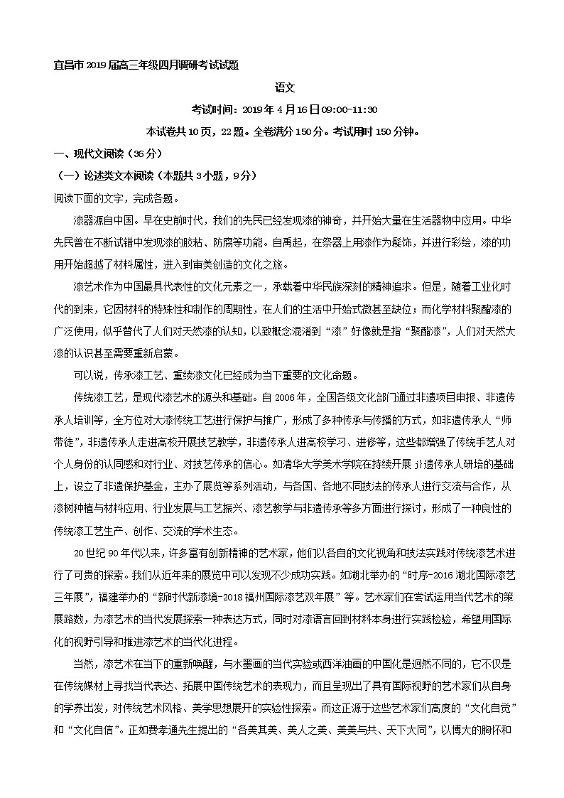 2019届湖北省宜昌市高三四月调研考试语文试题(解析版)01