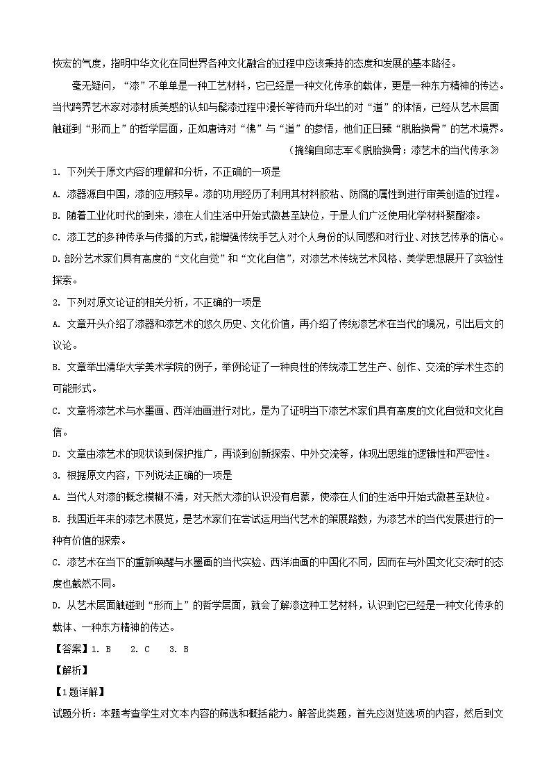 2019届湖北省宜昌市高三四月调研考试语文试题(解析版)02