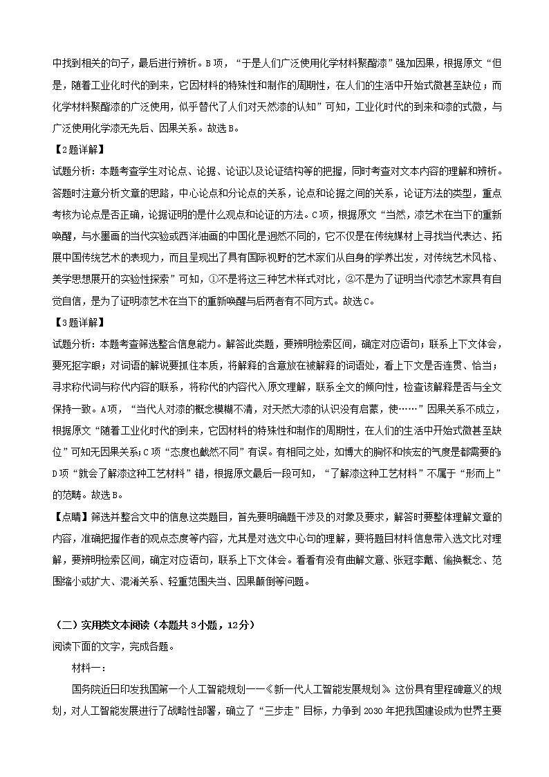 2019届湖北省宜昌市高三四月调研考试语文试题(解析版)03