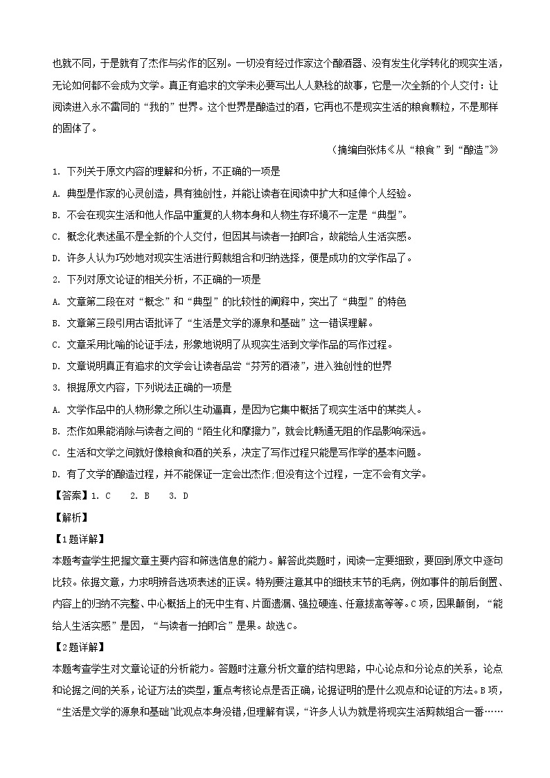 2019届湖南省益阳市高三4月模拟考试语文试题（解析版）02