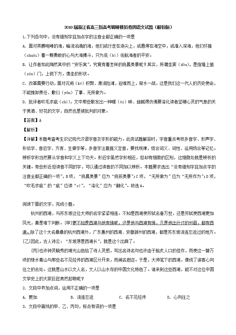 2019届浙江省高三新高考调研模拟卷四语文试题(解析版)01