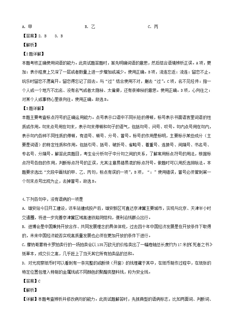 2019届浙江省高三新高考调研模拟卷四语文试题(解析版)02