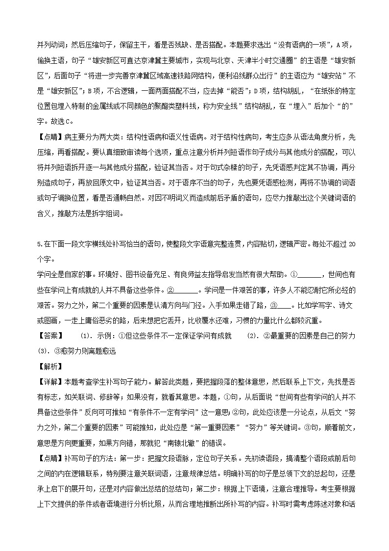 2019届浙江省高三新高考调研模拟卷四语文试题(解析版)03