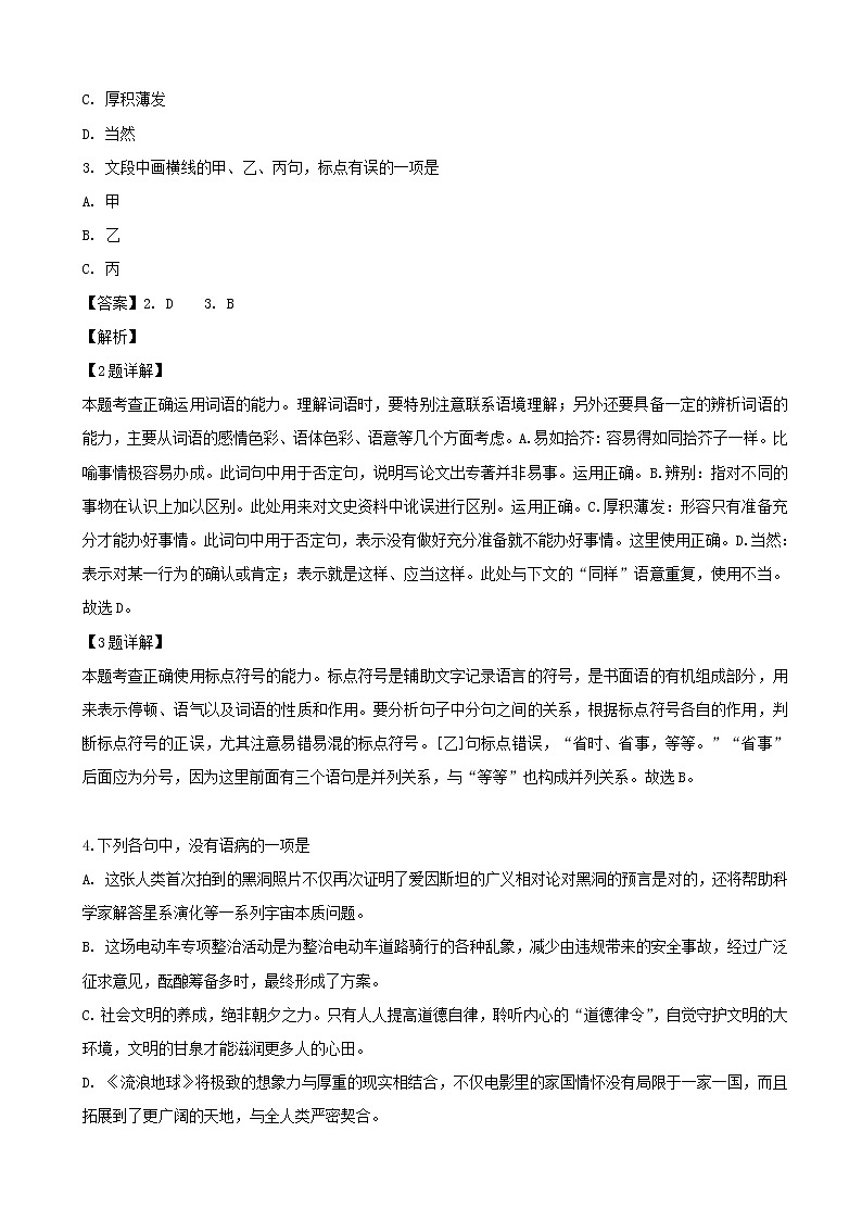 2019届浙江省诸暨市高三5月高考适应性试卷语文试题(解析版)02