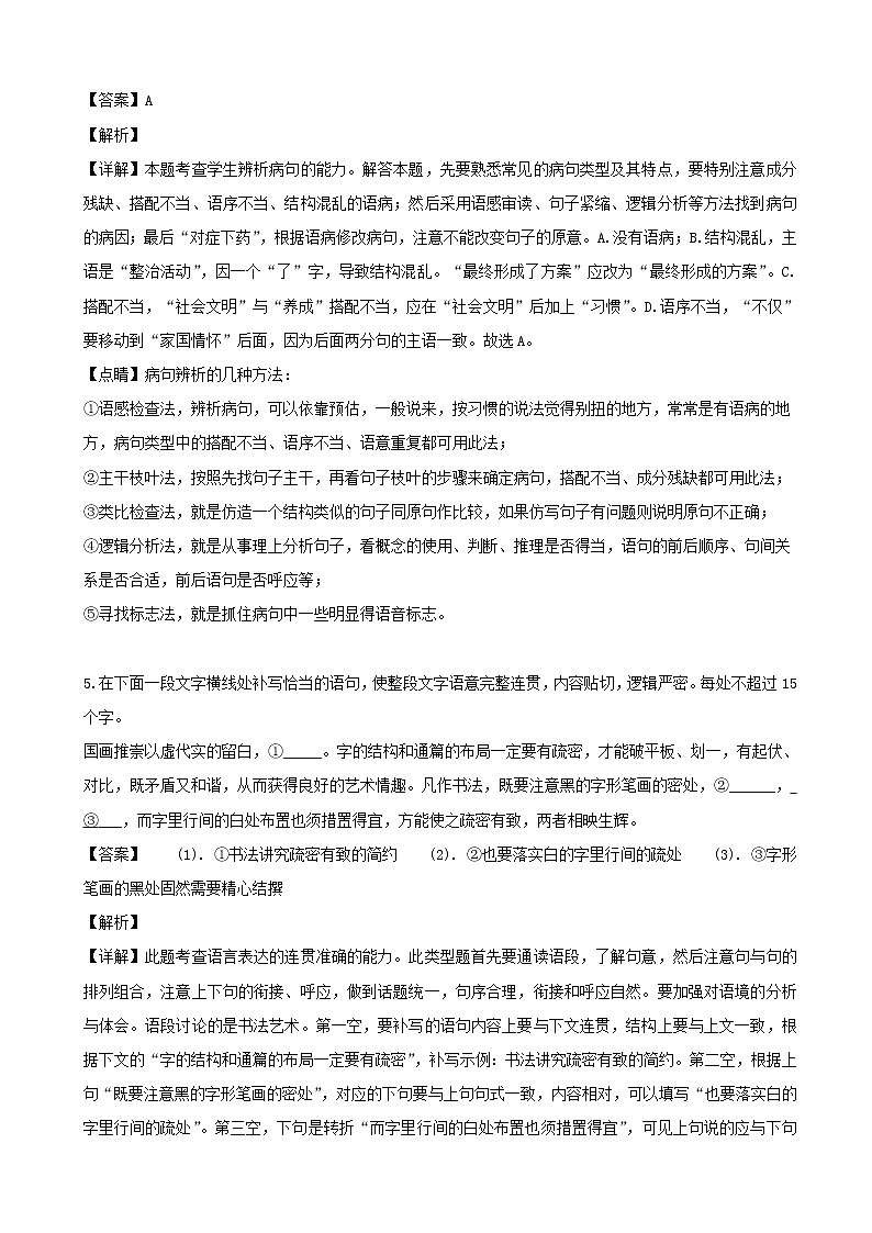 2019届浙江省诸暨市高三5月高考适应性试卷语文试题(解析版)03