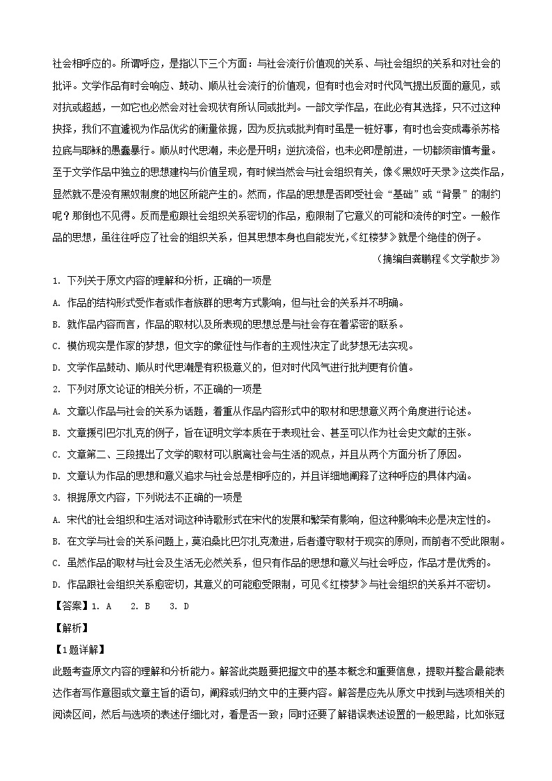 2019届重庆市高三第二次模拟调研测试语文试卷（解析版）02