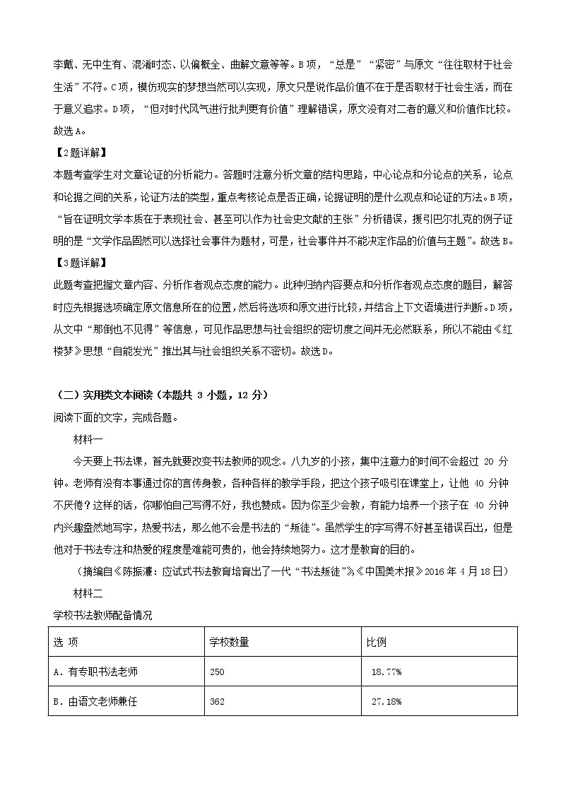 2019届重庆市高三第二次模拟调研测试语文试卷（解析版）03